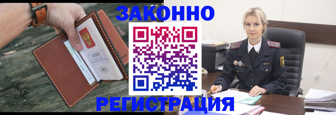 прописка штамп в Богородицке